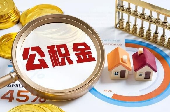 图木舒克住房公积金封存了怎么取出来（公积金封存了,如何取出来）